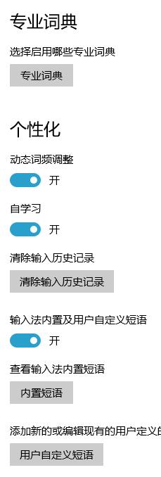 Win10微软输入法调教 Oi 0w0 Io 懒鬼日志